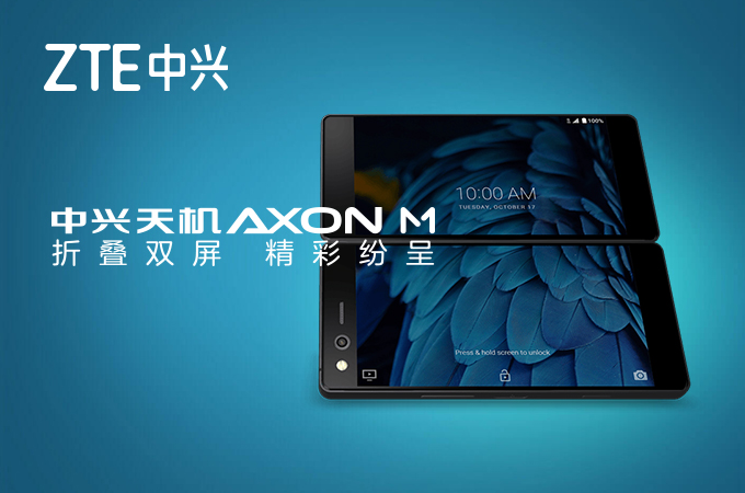 中兴天机AXON M1