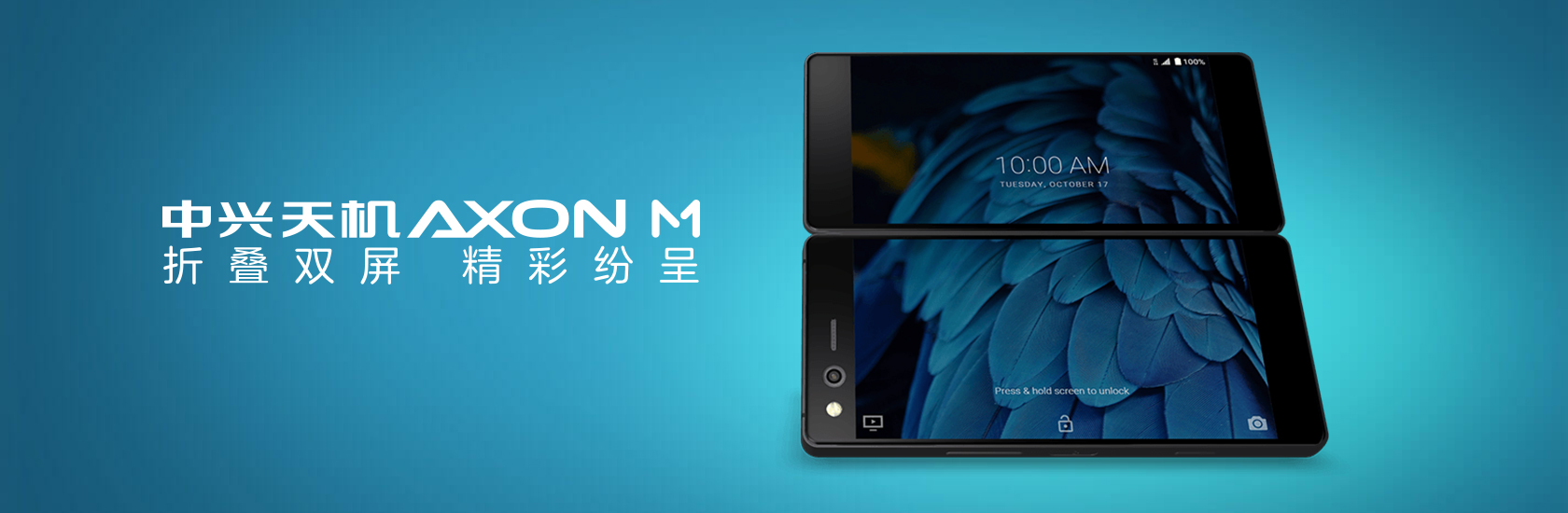 中兴天机AXON M1