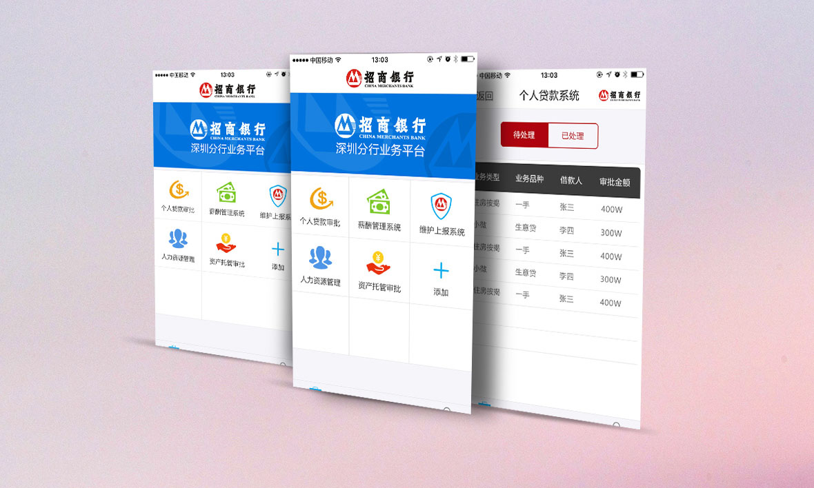 招商银行APP开发展示图2