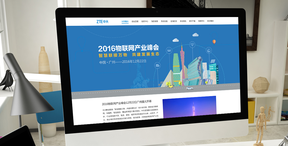 中兴2016物联网产业峰会展示图1