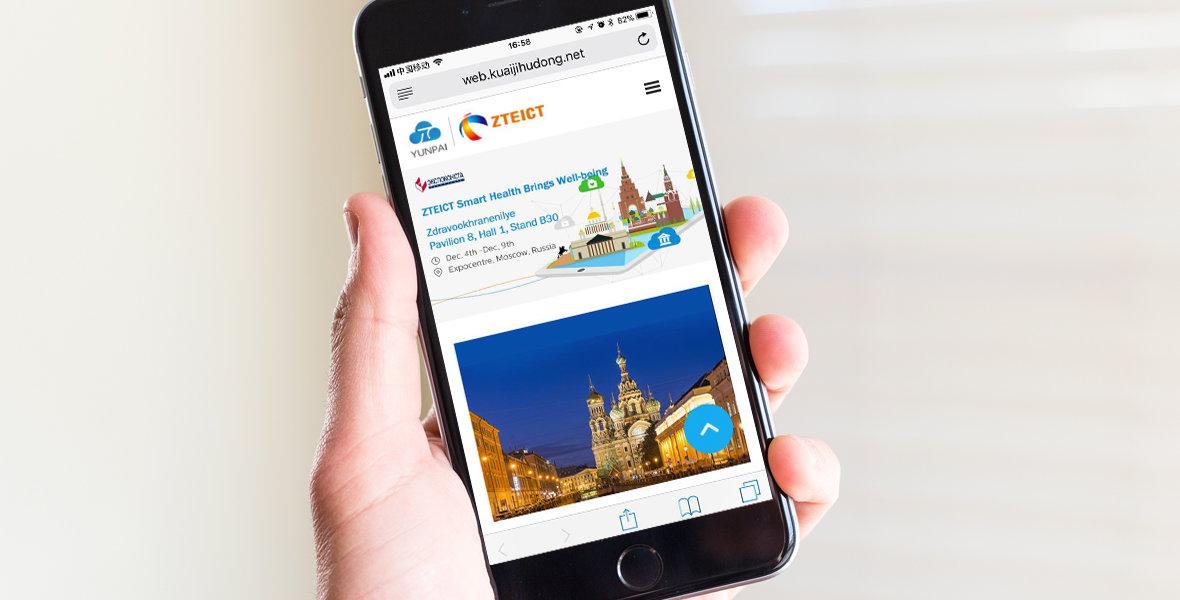 中兴网信医疗展会minisite展示图3